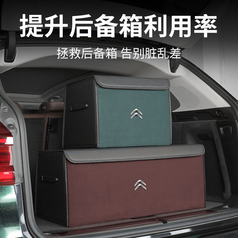 雪铁龙C6凡尔赛C5 XC3-XRC4LC4世嘉后备箱收纳箱储物箱折叠置物盒