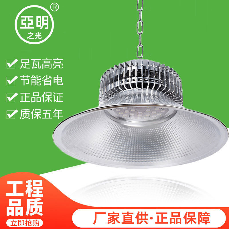 led工矿灯200W直供工业厂房工厂灯库房车间灯泛光灯天棚照明
