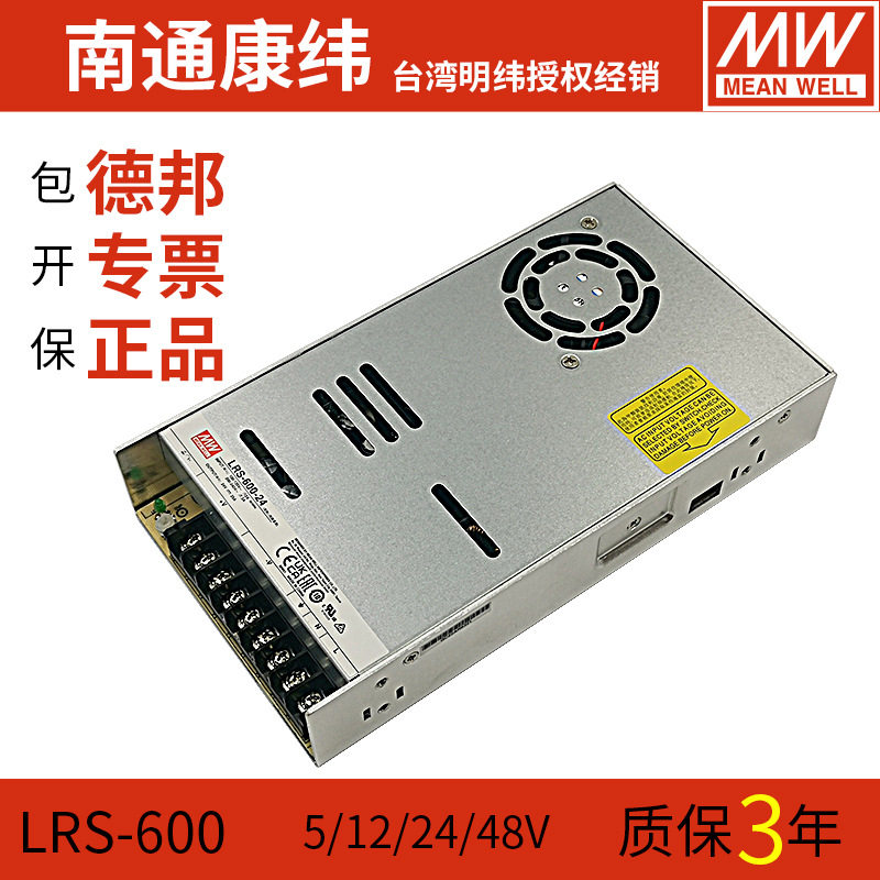 MW明纬LRS-600W-24开关电源220转5v12v15v36v48v稳压直流变压器