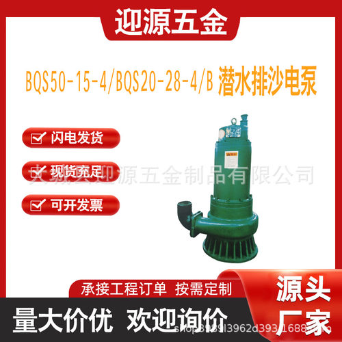 BQS50-15-4  矿用排沙泵隔爆型潜水电泵BQS20-28-4/B潜水泵防爆排