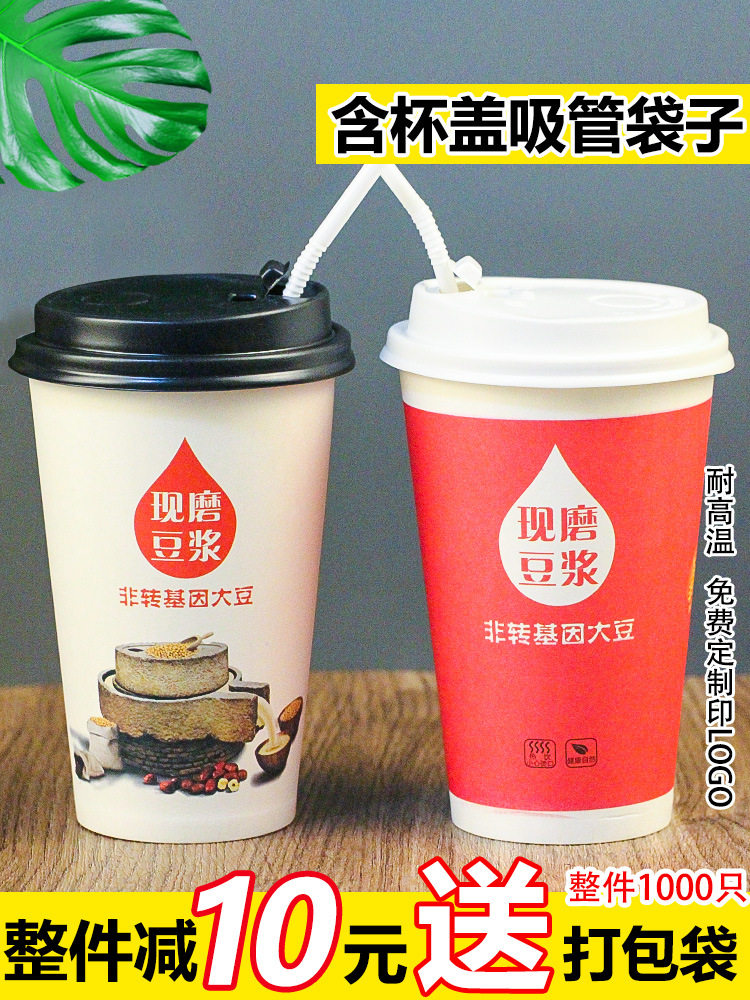 商用豆浆杯子一次性带盖吸管家用便携外带五谷现磨外卖纸杯打包s^