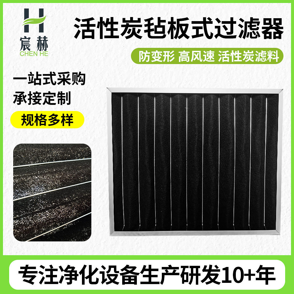 板式活性炭蜂窝颗粒过滤器除臭过滤器业高效活性炭毡板式过滤器