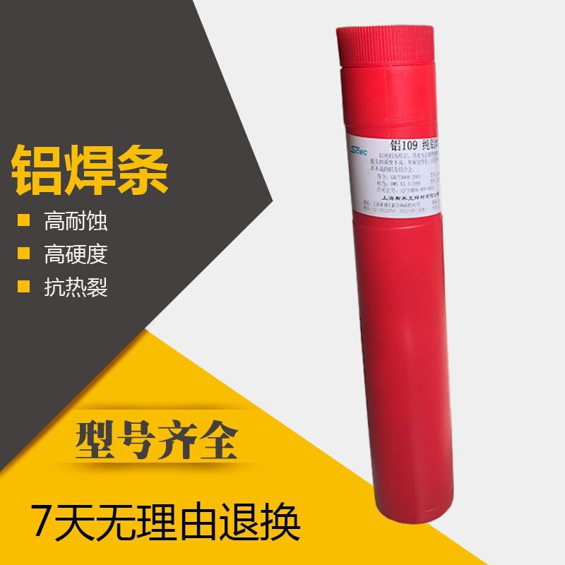 正品斯米克纯铝铝硅铝猛焊条