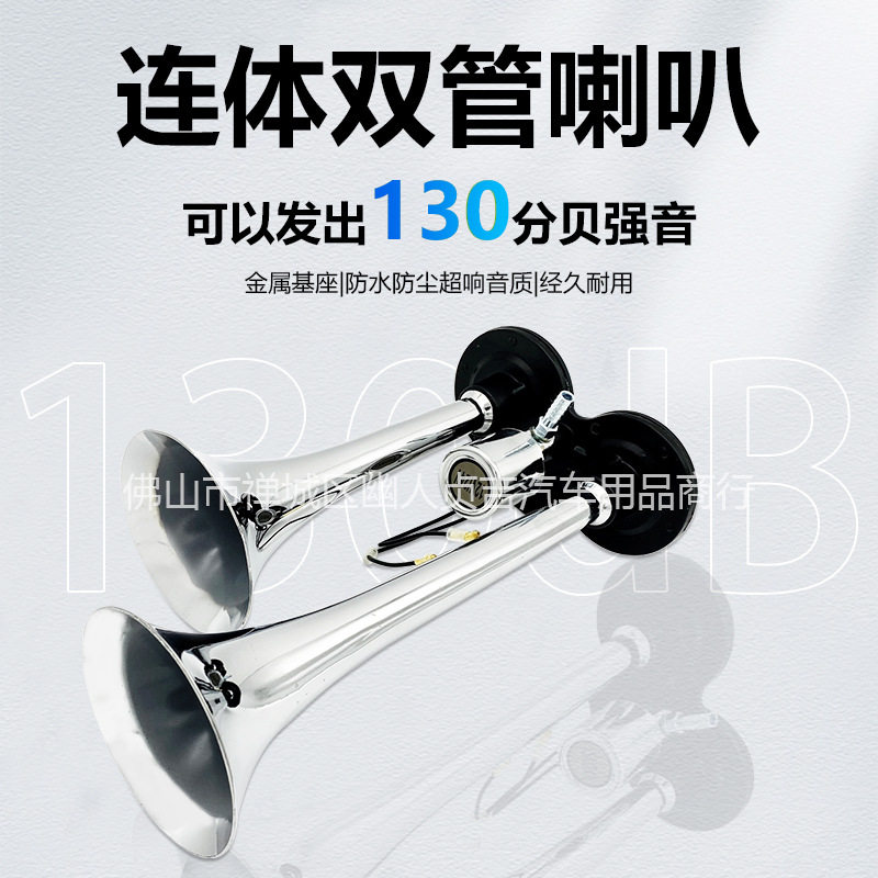 连体双管喇叭 12v超响防水小轿车喇叭货车喇叭通用汽车24v喇叭