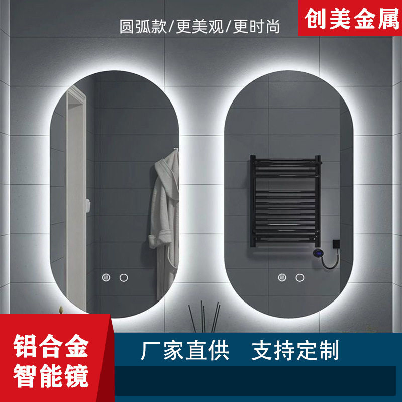 创美批发led椭圆浴室镜 智能带灯光浴室镜 洗手间触摸防雾智能镜