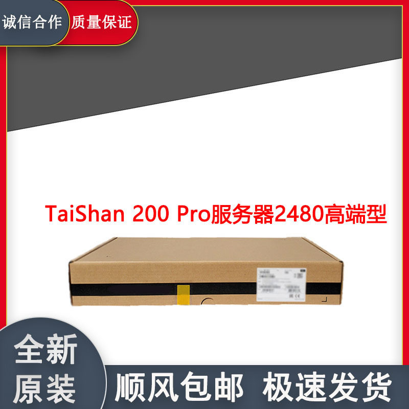 TaiShan 200 Pro服务器 2480高端型 鲲鹏920机架式ARM架构主机