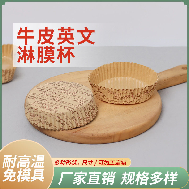 牛皮英文数字淋膜纸杯PET耐高温蛋糕烘焙纸托防油椭圆形面包纸杯