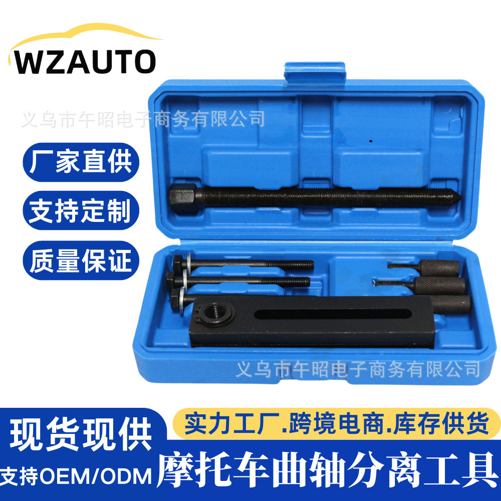 摩托车开箱工具曲轴分离工具专用工具摩托车双头三头专用修理工具