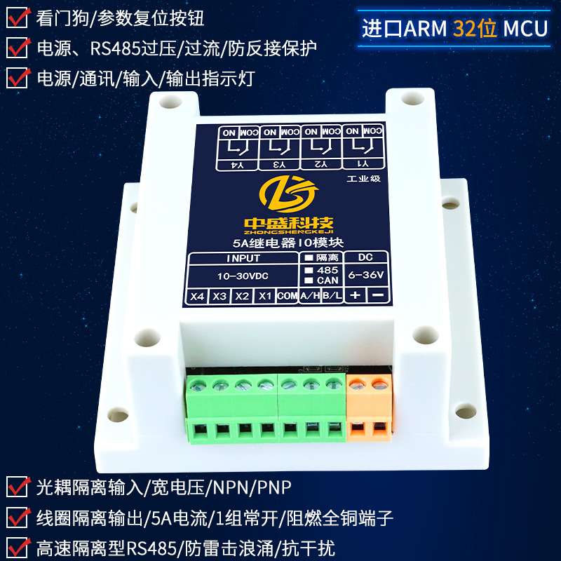 4路5A继电器输出开关量输入常开型IO扩展模块RS485 CAN控制板