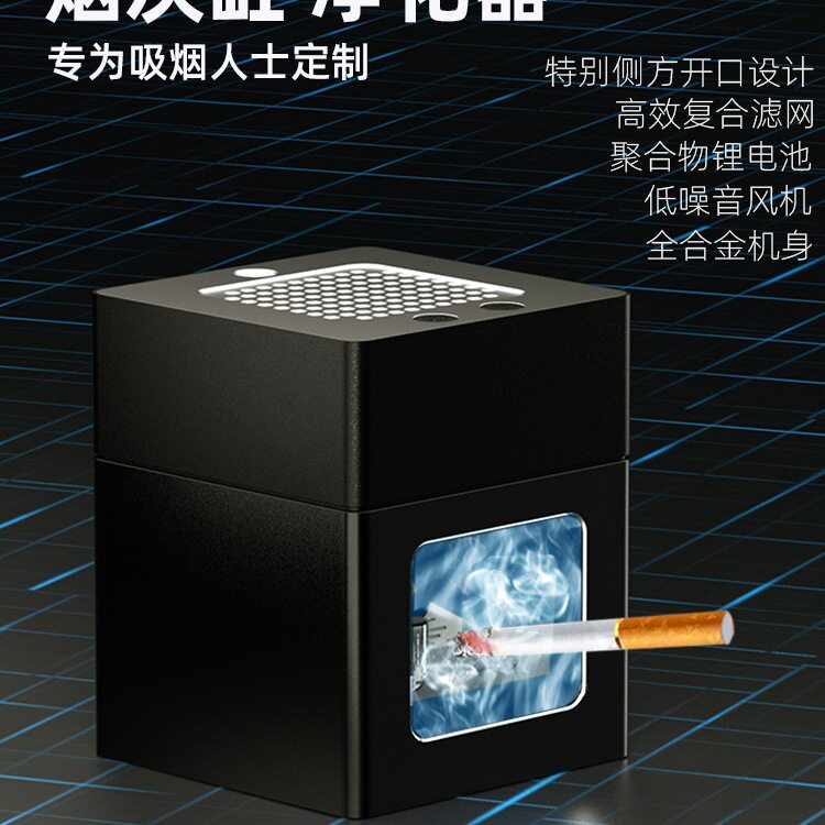 智能烟灰缸生日送男士礼物家用客厅办公室端感轻奢创意净化器绢花