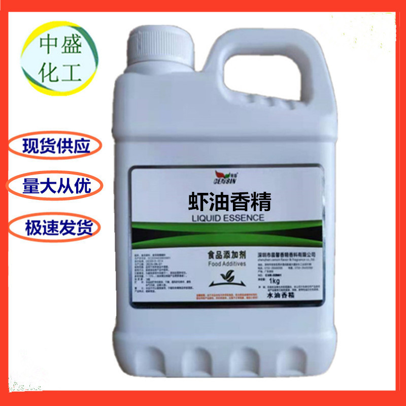 批发供应 虾油香精 晨馨液体食品级虾油香精 水溶性 1公斤/桶