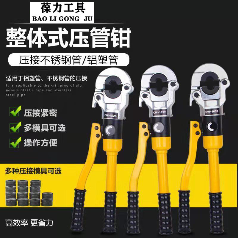 不锈钢液压压管钳GC-1525CW-1632铝塑管液压压接工具不锈钢卡压钳图片
