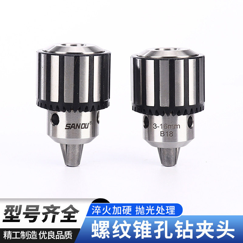 电钻转换夹头车床快换自紧多功能钻夹头电动工具配件钻夹头