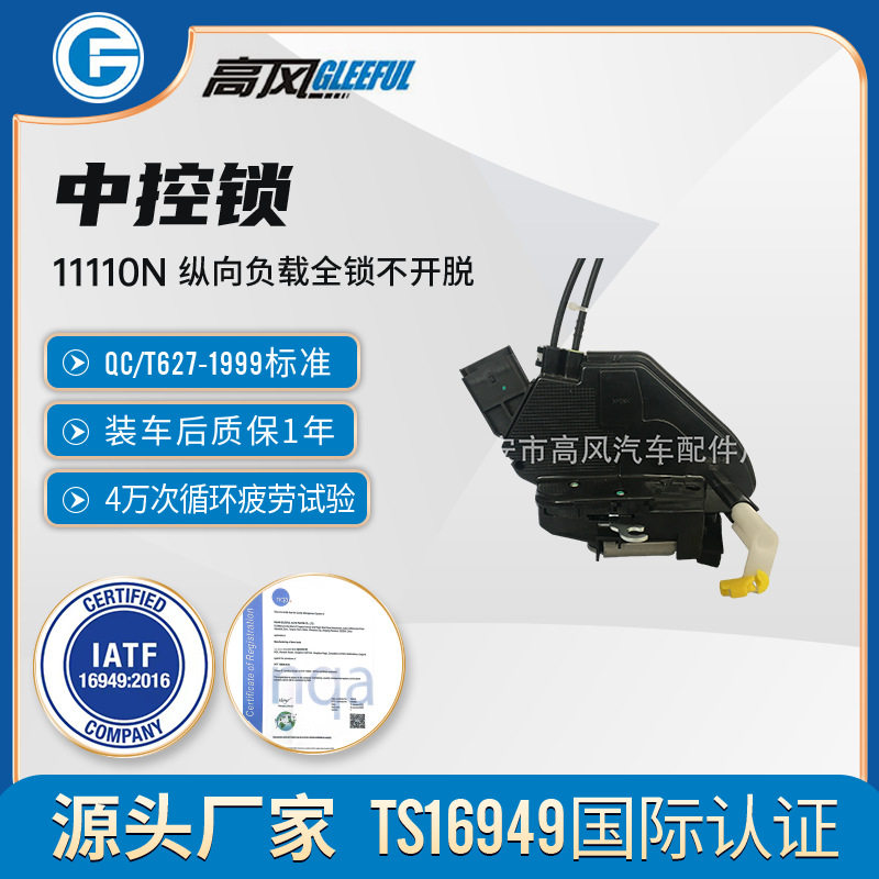 厂家直销 长安CS35前左汽车闭锁器汽车中控门锁6105100-W01
