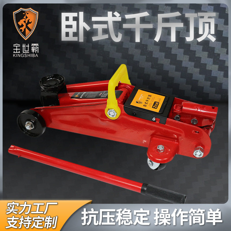 卧式千斤顶2T汽车专用液压千斤顶车载油压千斤顶汽车换胎工具