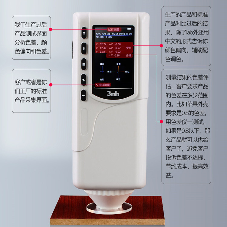 三恩时色差仪涂料油漆五金QC