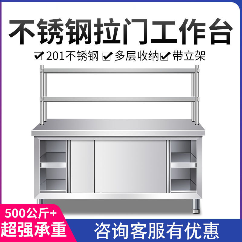 麦丰不锈钢商用带拉门操作面柜
