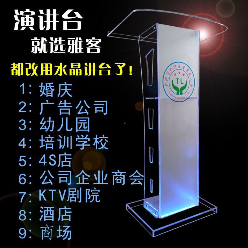 批可定有机玻璃水晶透明亚克力演讲台晚会酒店婚庆司仪咨客迎宾台