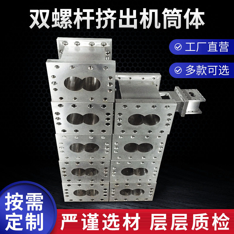 双螺杆挤出机双金属机筒配件
