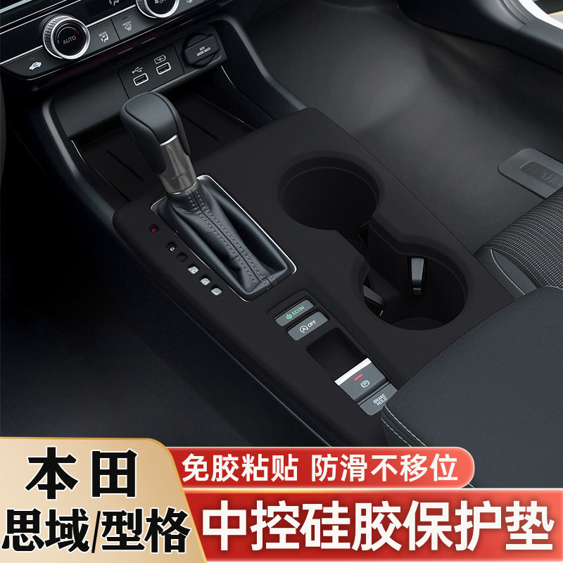 11代思域型格中控硅胶保护垫水杯排挡面板保护贴内饰用品配件