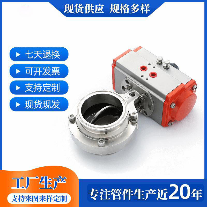 不锈钢304卫生级气动快装蝶?