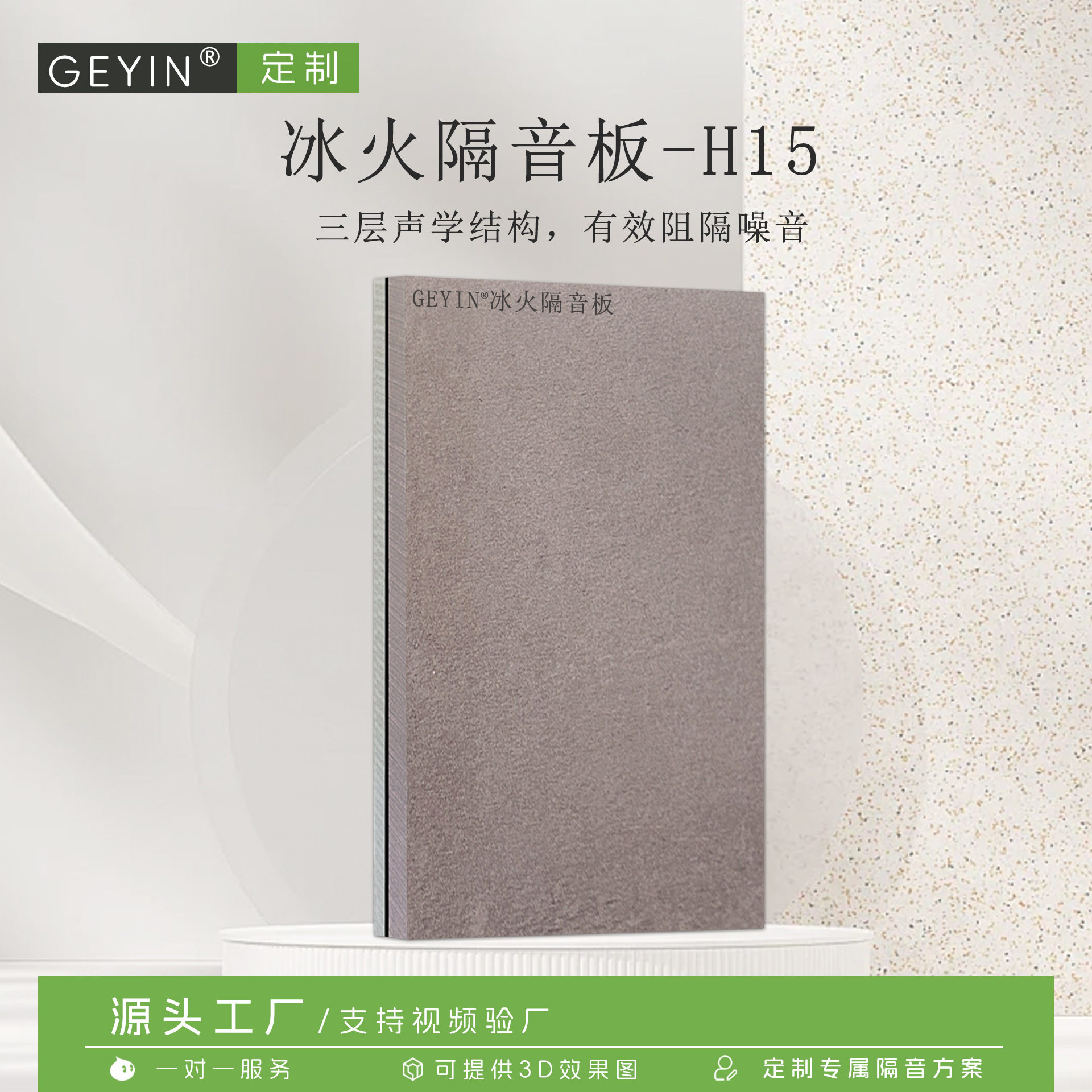 冰火阻尼环保超强隔音板