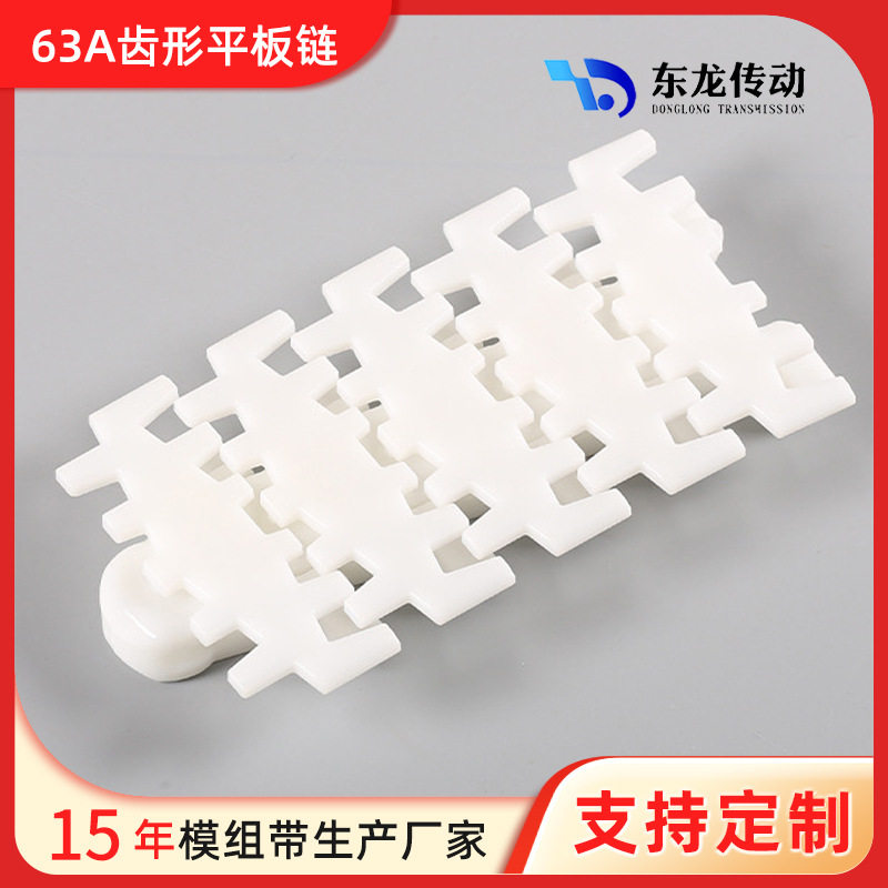 输送机柔性链63/83/103流水线塑料平顶防滑链板齿形龙骨链模组带