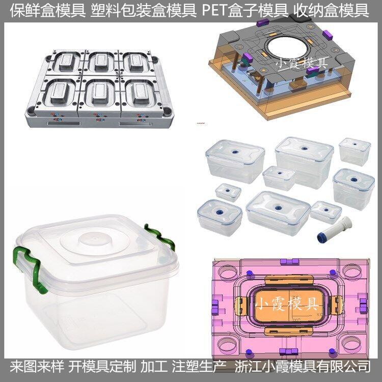 塑胶模具饺子盒模具 打包盒模具 保温饭盒模具