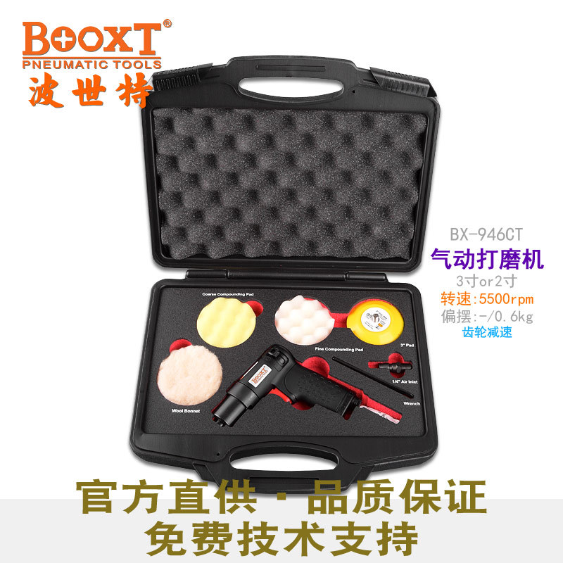 台湾BOOXT直供BX-946CT低慢速打磨气动抛光打蜡机套装3寸胶壳耐用