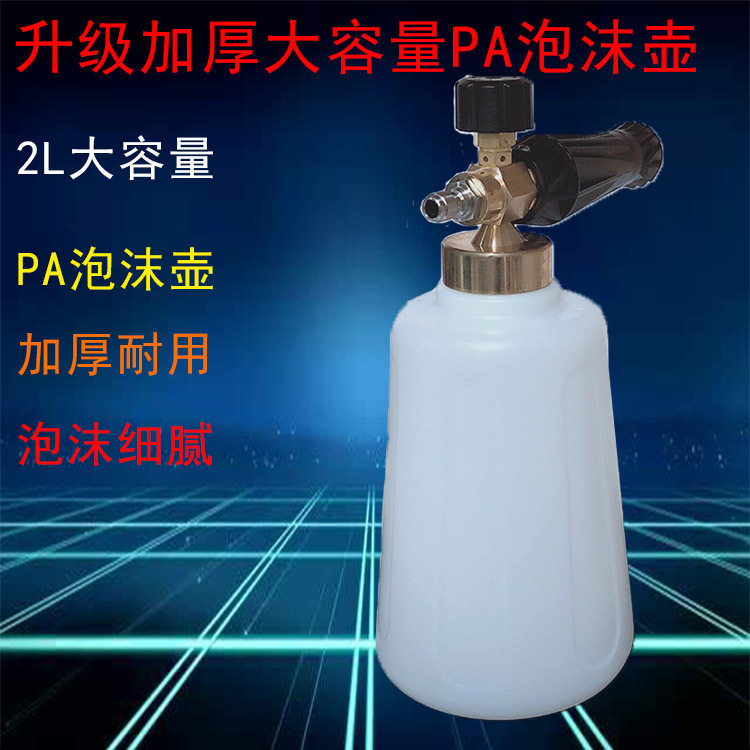 年华高压清洗机配件洗车泡沫壶水枪家用清洗枪喷壶直销