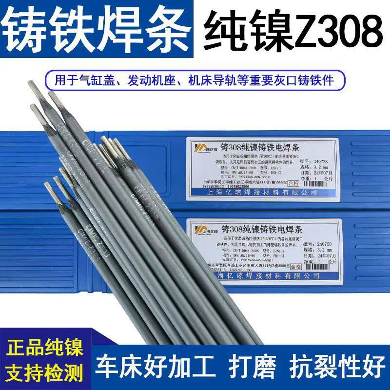 厂家直供铸铁焊条Z308纯镍焊条好加工用生铁焊条抗裂3.22.5