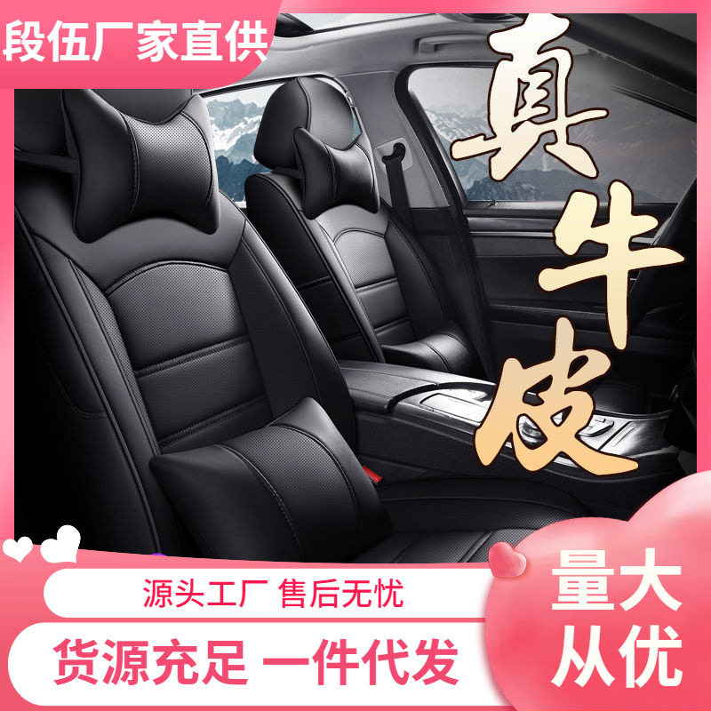 真皮汽车座套四季通用汽车坐垫全包围汽车座椅套专车专用车座