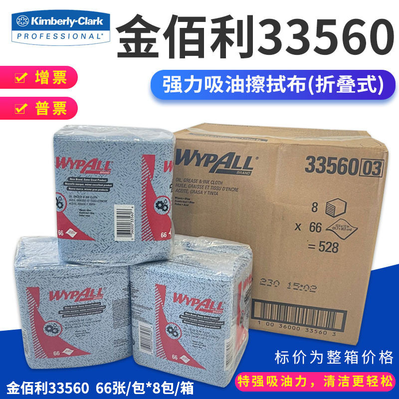 正品KIMTECH金佰利33560强力吸油擦拭布折叠式蓝色工业擦拭纸