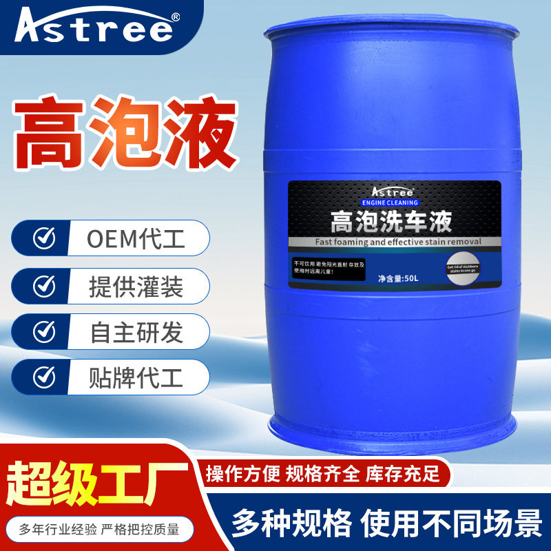 【50L高泡洗车液】汽车高泡洗车液泡沫清洁剂洗车店大桶1：120