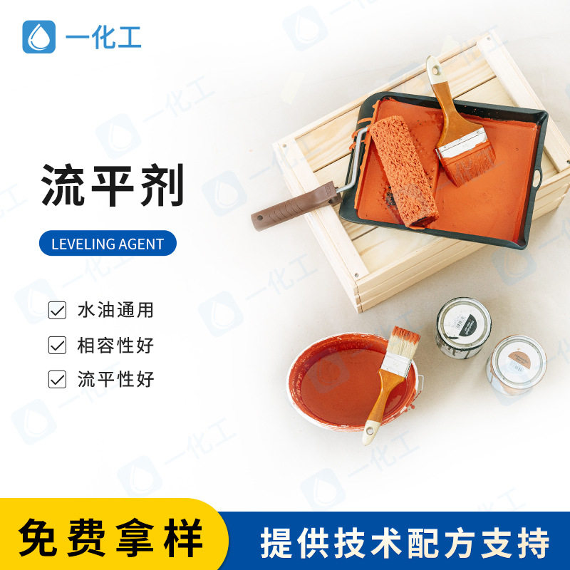 聚二甲聚硅氧烷润湿流平剂100%活性代替毕克BYK333胶黏剂油性