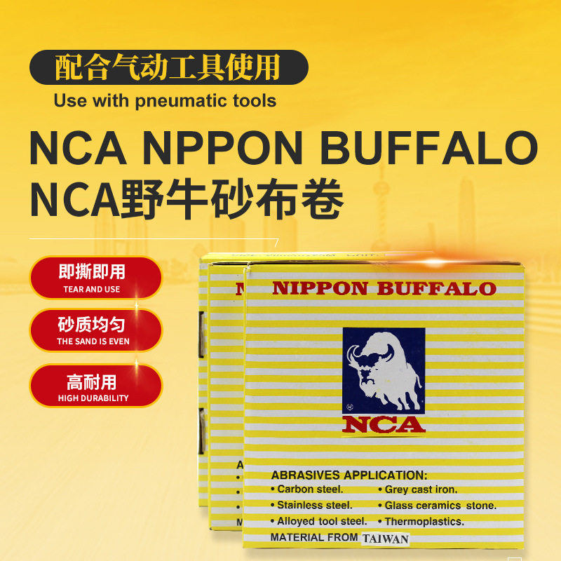 NCA野牛砂布卷散打机专用自粘式背胶砂纸模具打磨抛光金牛砂纸
