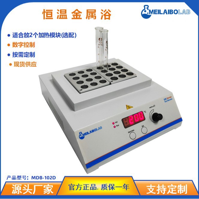 实验室恒温加热器迷你金属?