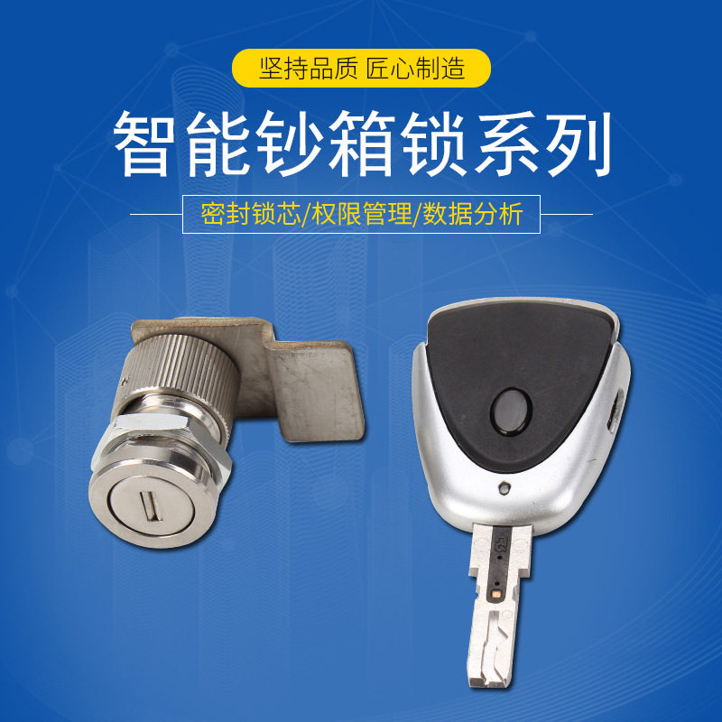 智能钞箱抽屉柜门巡检锁