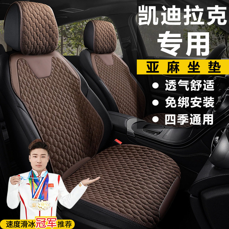 凯迪拉克座椅套ct4ct5ct6xt4xt5xt6xtsgt4汽车坐垫四季座套