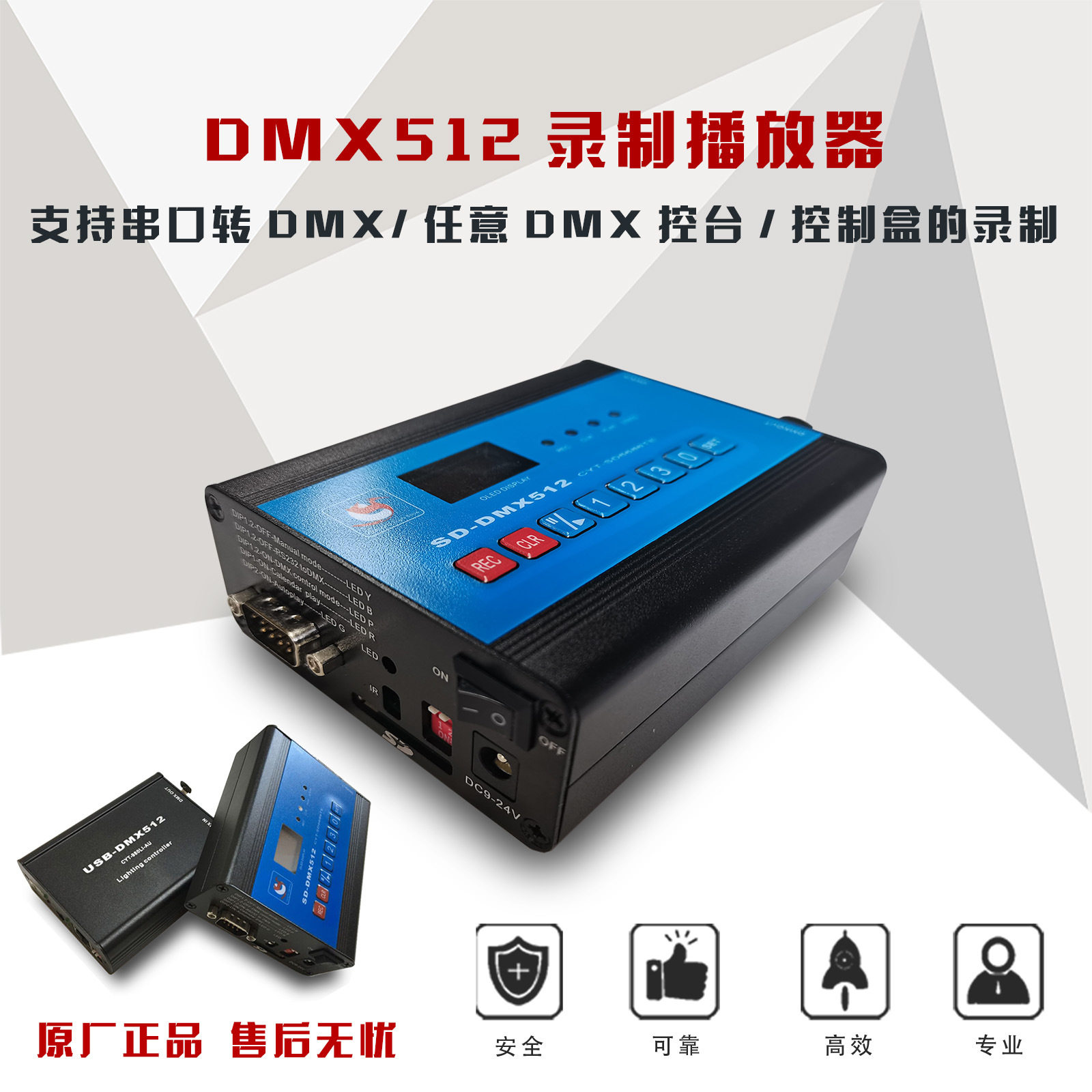 ArtNet双向DMX512脱机录播控台