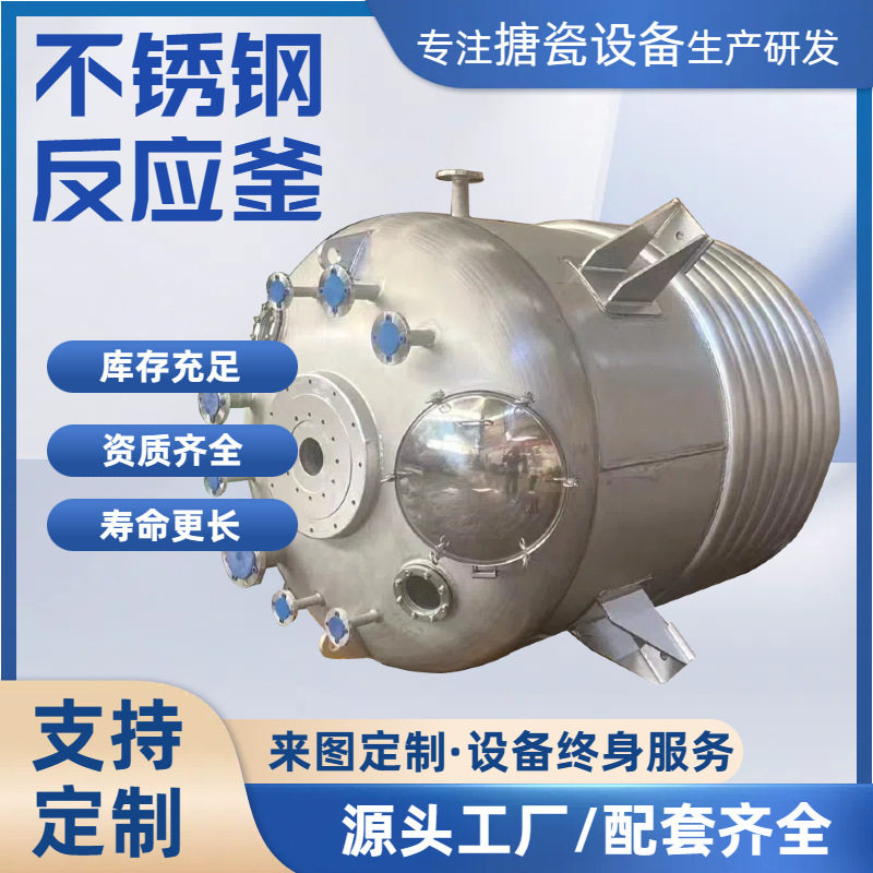 搪瓷反应釜搪玻璃容器计量罐反应罐 不锈钢反应釜