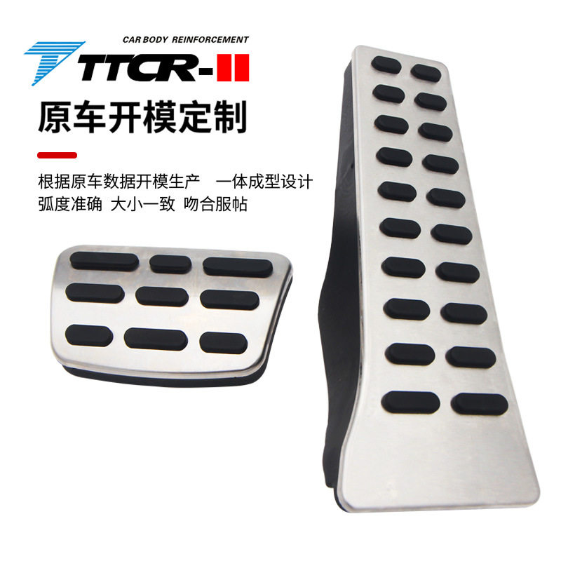 TTCR-II适用于现代系列油门踏板刹车脚踏板免打孔