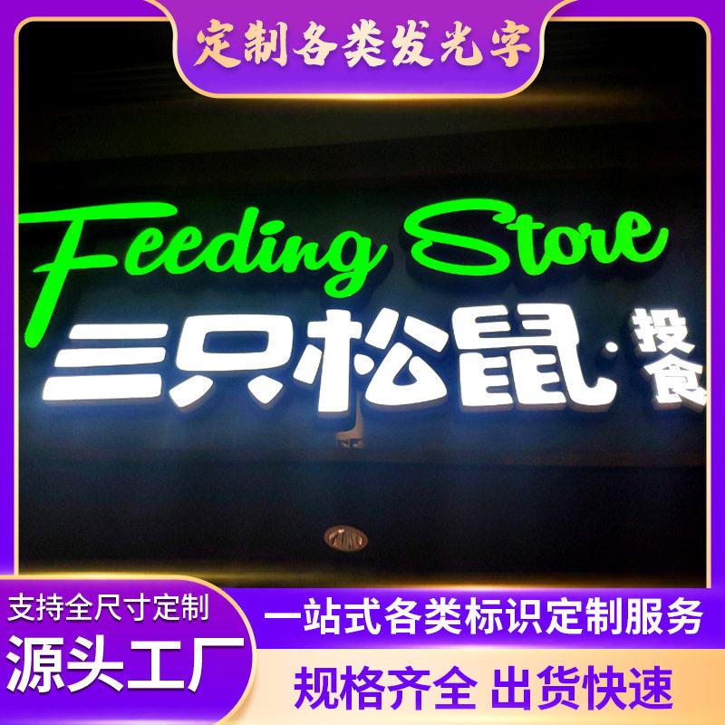 门头招牌商场店铺亚克力不锈钢无边发光字树脂字迷你字厂家定制