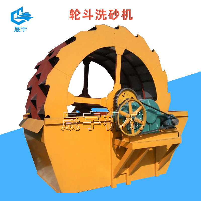 石料轮斗洗砂机 大型石子清洗机 大型水洗砂细砂筛沙设备