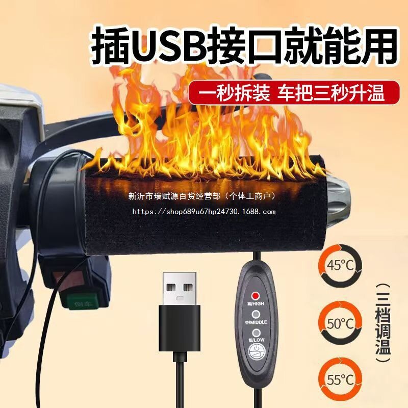USB魔术贴加热车把控温电动车