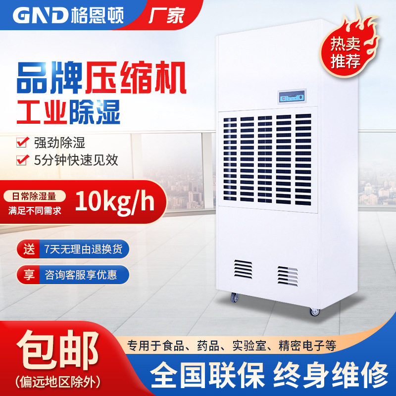 工业除湿机 大型抽湿机 工程除湿机 大型工业防潮抽湿机格恩顿