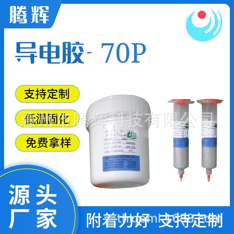 环氧导电胶导电银胶ic封装led粘接导电胶
