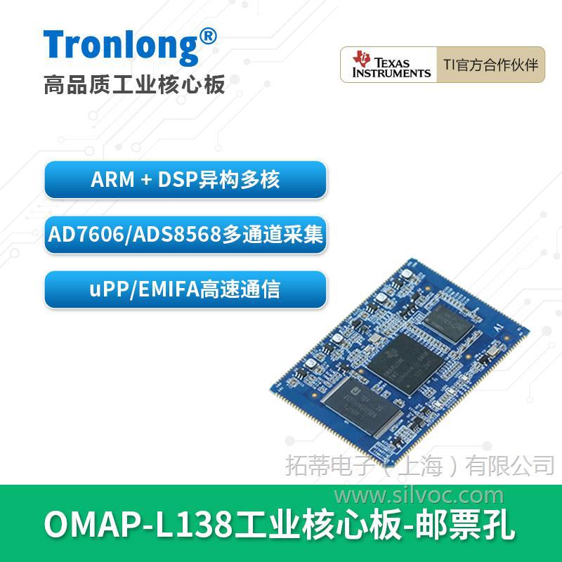 创龙OMAPL138工业核心板 TI ARM9+DSP C674x Linux C6000 uPP