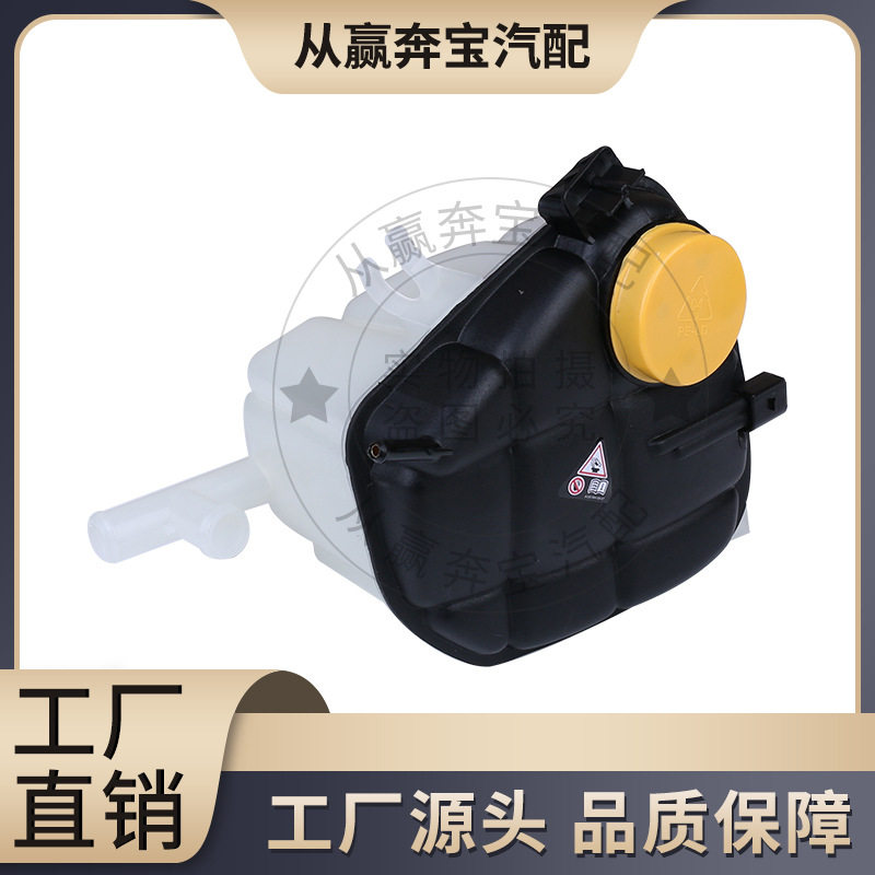 奔驰X164/W164副水壶A1645000049