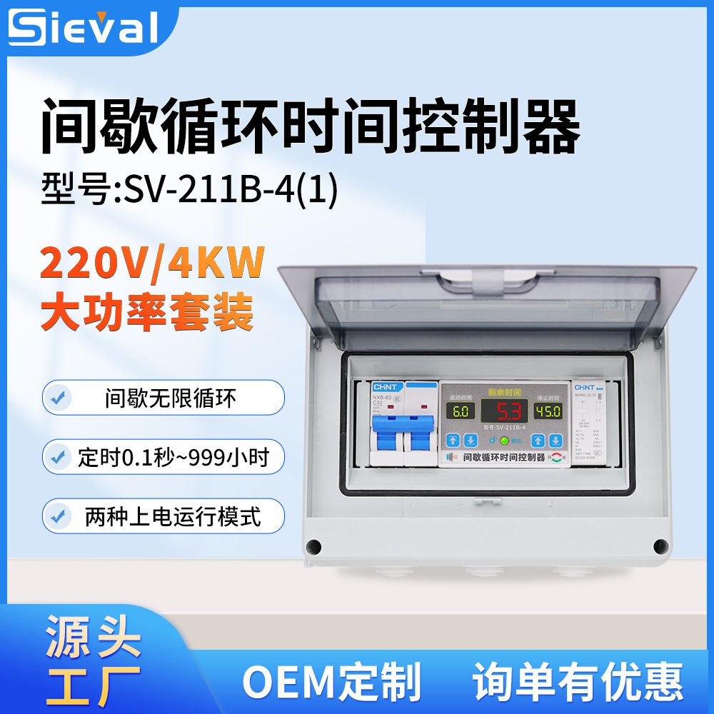 西法电子间歇循环时间控制器时控开关220V/4KW套装SV-211B-4(1)